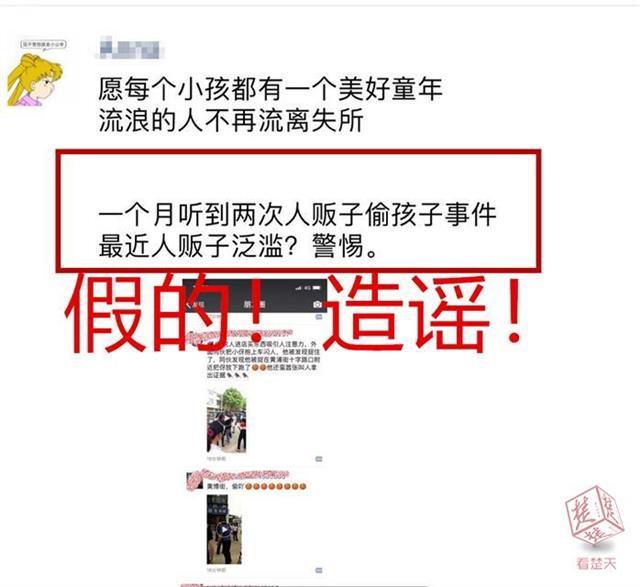 黄陂横店“偷小孩”系谣言 造谣女子被拘留5日