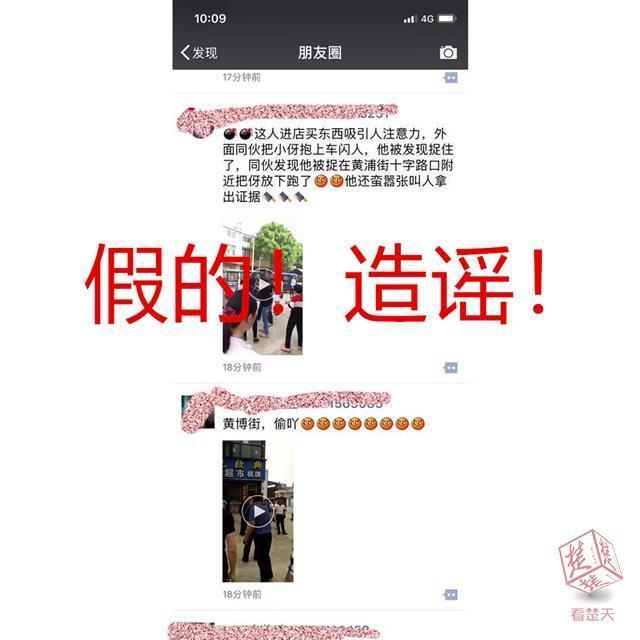 黄陂横店“偷小孩”系谣言 造谣女子被拘留5日