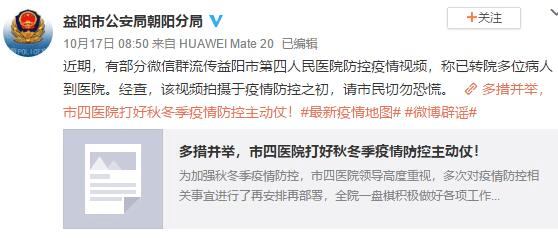 湖南益阳某医院接收多名新冠患者?