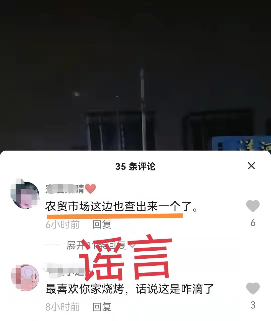 捉谣记 网传金华金东区又查出一例？假的！ 浙江辟谣平台